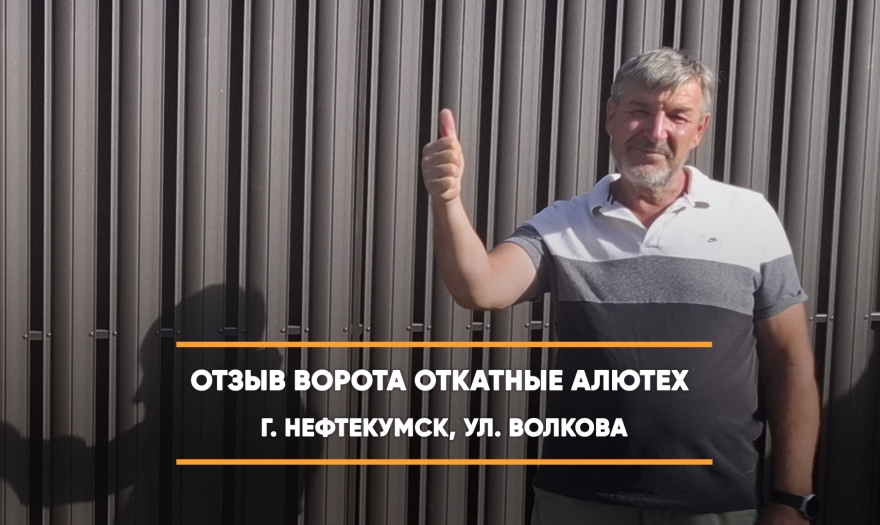 видео-отзыв